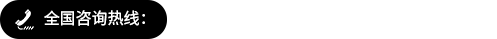 ȫ(gu)ԃᾀ13802209506 13823506960